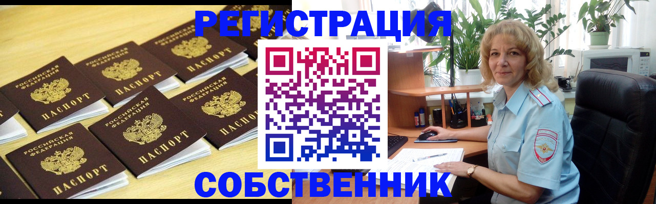 прописка от собственника в Южно-Сахалинске